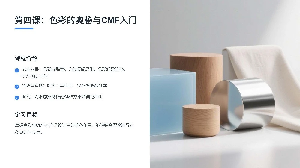 第四课：色彩的奥秘与CMF入门 设计经验-产品设计公司-工业设计公司-产品外观设计-工业产品设计-东莞赫兹 产品设计公司、工业设计公司、产品外观设计